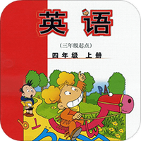 新标准小学英语四年级上