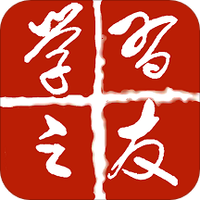 学习之友