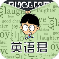英语君