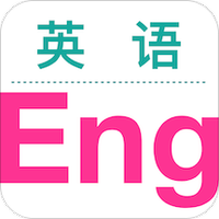 英语轻松读