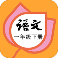 一年级语文下册人教版
