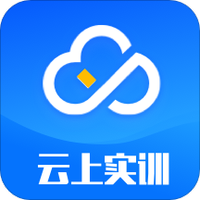 云上实训