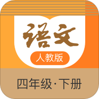 语文四年级下册部编版