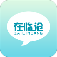 在临沧