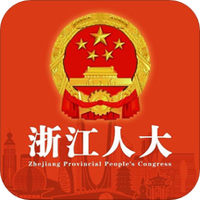 浙江人大