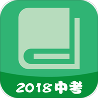 中考题库