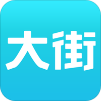大街