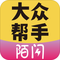 大众帮手