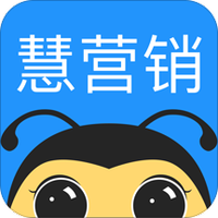 慧营销