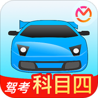 驾考宝典科目四