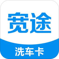 宽途洗车卡