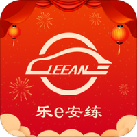 乐e安练