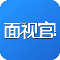面视官