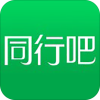 同行吧
