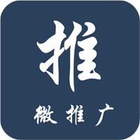微推广