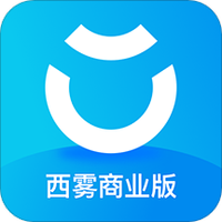 西雾商业版