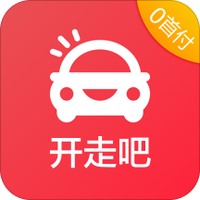 易鑫开走吧