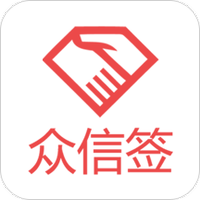众信签