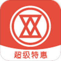 超级特惠