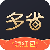 多花多省