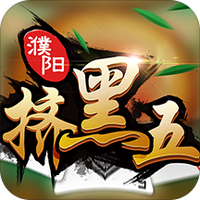 挤黑五