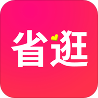 省逛