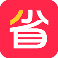 省钱了