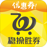 稳操胜券
