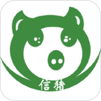 信猪