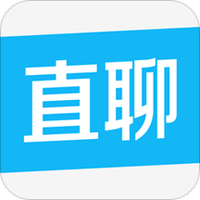直聊神器