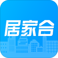 居家合