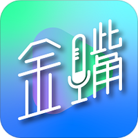 金嘴