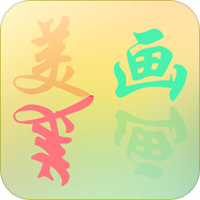 美画秀秀