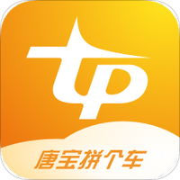 唐宝拼个车