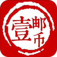 壹邮币