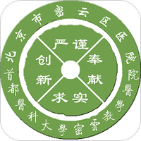 北京市密云区医院