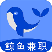鲸鱼兼职