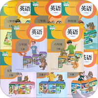 小学英语伴读人教版