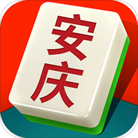 来来安庆麻将