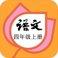 四年级语文上册部编版