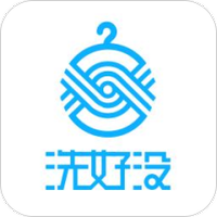 洗好没