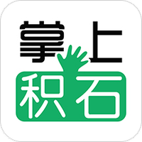掌上积石