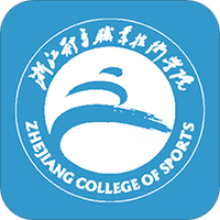 浙江体育职业技术学院