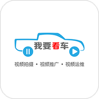 我要看车