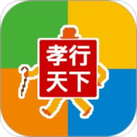 孝信通