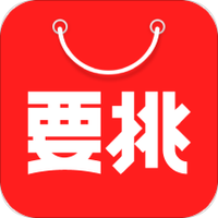 要挑