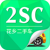 2SC花乡二手车