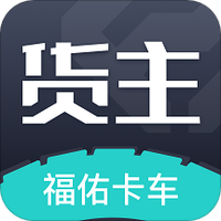 福佑卡车