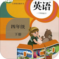 人教版PEP小学英语四年级下