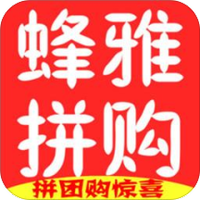 蜂雅拼购